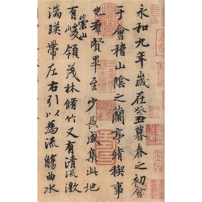 蘭亭集序　十四品　歴代名家碑帖経典　中国語書道 #20848;亭集序　十四品