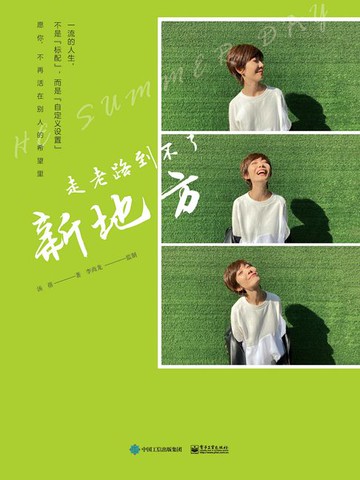【電子書】走老路到不了新地方
