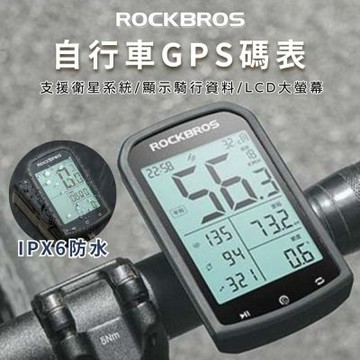 ROCKBROS洛克兄弟 自行車碼表 腳踏車碼表 自行車速度表 自行車里程錶 速度顯示