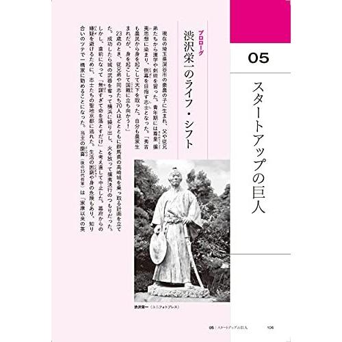 オリエント 東西の戦略史と現代経営論