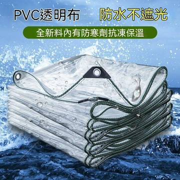 ⚡精選好物⚡家用透明防雨布陽臺防雨神器加厚遮雨布防曬防水篷布PVC油布帆布