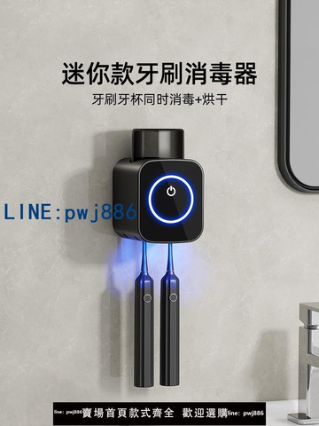 【台灣公司 可打統編】智能紫外線電動牙刷消毒器殺菌盒烘干杯子置物架漱口杯壁掛免打孔