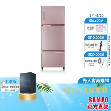 SAMPO聲寶 475L星美滿變頻三門冰箱-琉璃粉SR-C48GDV(P2)-含基本安裝+舊機回收