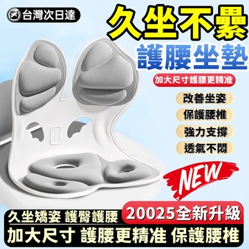 強力支撐👍久坐坐墊 護腰坐墊 坐墊 腰靠坐墊 護腰墊 美臀坐墊 人體工學護腰坐墊 辦公背靠椅 靠墊坐墊 靠墊 久坐椅墊
