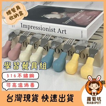 台灣現貨｜不鏽鋼餐具 贈收納盒 寶寶訓練叉匙 可愛餐具 寶寶餐具 學習餐具 316兒童不銹鋼叉勺 兒童餐具組 兒童湯匙