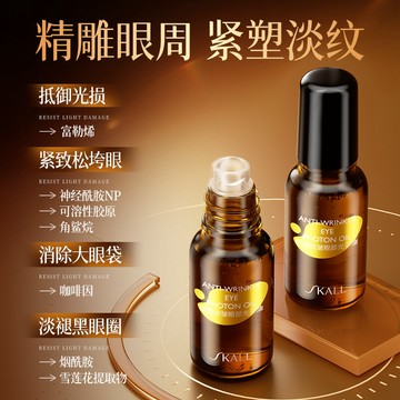 抖音同款💖滾珠眼部精華油 眼霜 撫紋抗皺眼部光子油 眼部精華油 眼油 保濕修護改善眼紋黑眼圈 眼部精油 緊緻抗皺淡紋精油