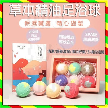 草本精油足浴球套盒 速溶泡騰球艾草暴汗泡腳丸 6顆裝泡腳球 足浴球 泡腳球 泡泡球草本足浴球 植物萃取草本足浴球