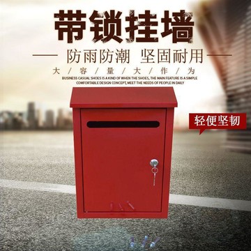 ✨店長推薦✨壁掛式戶外紅色門投口鐵皮室外掛牆郵政信箱投訴信意見箱舉報箱