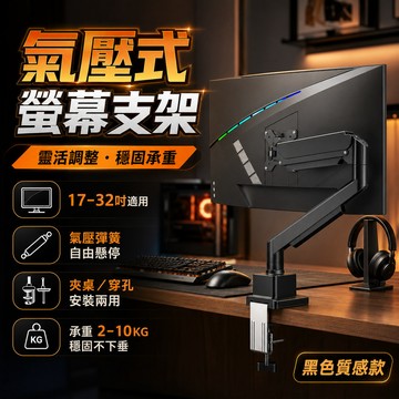 🚀台灣出貨🚀螢幕支架 17-35吋 承重 2-9KG 鋁合金氣壓懸停支架 電腦螢幕支架 桌面旋轉升降伸縮 懸浮螢幕架