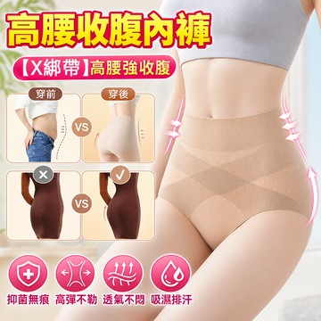 隔日達 桑蠶絲10A抗菌中高腰收腹內褲 塑腰收腹褲 冰絲無痕褲 交叉女生內褲提臀束腹 大尺碼 塑形提臀 束腹褲包臀瘦身