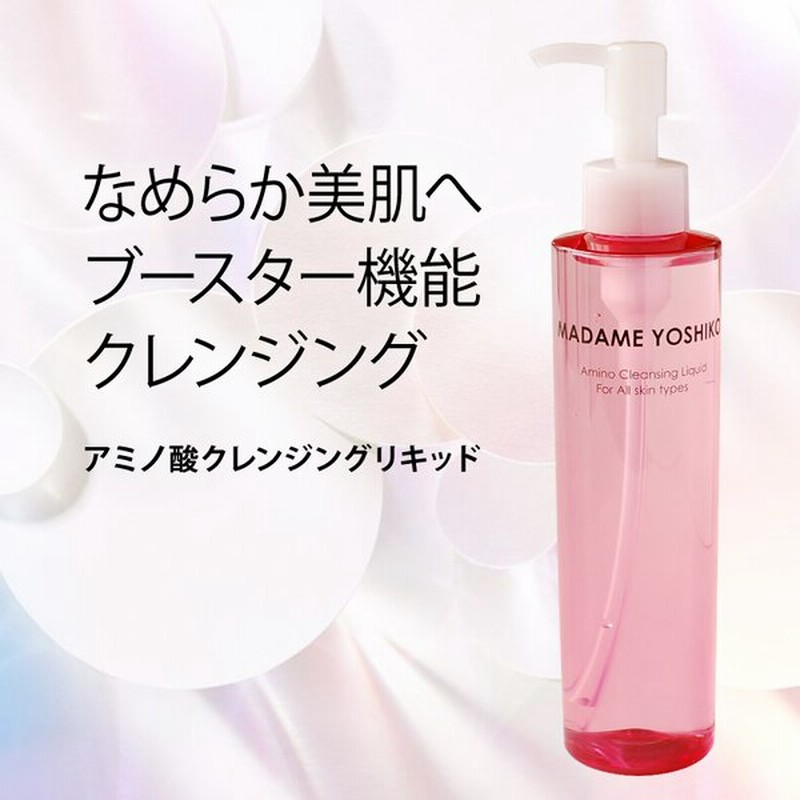 アミノクレンジングリキッド 高機能エイジングケア なめらか肌 乾燥肌 毛穴 くすみ ｗ洗顔不要 まつエクｏｋ マダムヨシコ イヴデュフラン 通販 Lineポイント最大0 5 Get Lineショッピング