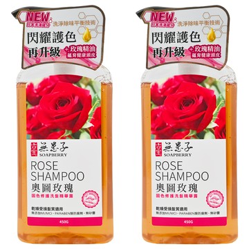 SOAPBERRY 古寶無患子 奧圖玫瑰 精油洗髮精華露 固色修護 適用於乾燥受損髮質  450g  2瓶
