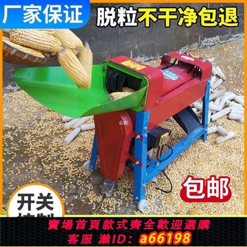 【台灣公司 可開發票】電動玉米脫粒機家用小型加厚打苞谷米機器全自動220v電動剝離兩用