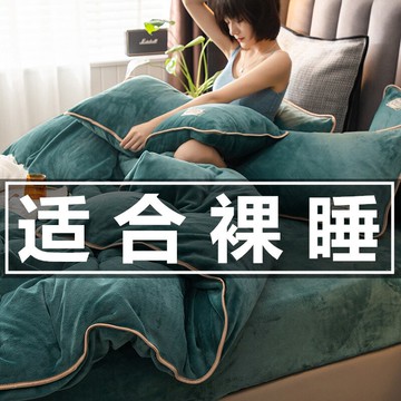 純色牛奶絨珊瑚絨四件套 雙面絨 法蘭絨加絨床單被套床上用品床笠