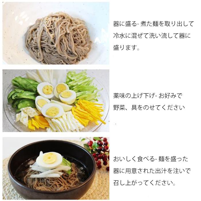 韓国 清水冷麺 スープ付 4人分 720g