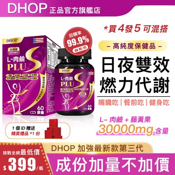 Dhop極燃速繊3.0 飽足感/促進代謝 高濃度/30000mg 藤黄果/L-肉鹼/蘋果醋/酵素 SGS檢測 官方旗艦店