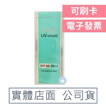 【NOV娜芙】 防曬隔離霜SPF35、PA++(30g) [shield]