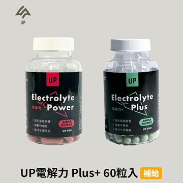 [UP Sports] UP電解力 Plus+ 60粒入 罐裝