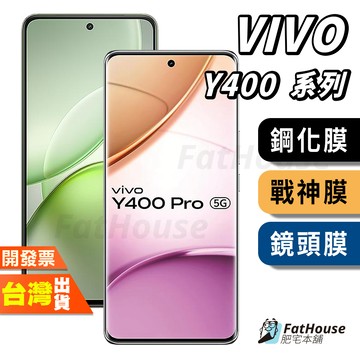 VIVO Y400 PRO 鋼化膜 保護貼 戰神膜 貼膜 磨砂 防窺