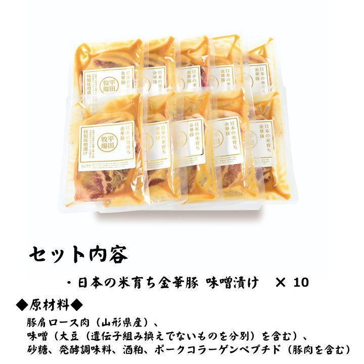 お歳暮 Ｈ冷蔵 平田牧場 金華豚 味噌漬け 10枚入 お取り寄せグルメ 肉 高級 ギフト 平田牧場 金華豚 和風惣菜 豚肉 味噌漬け ロース味噌漬け jhm-k10