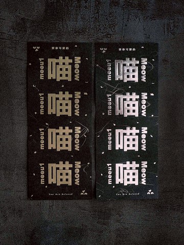 全年 喵喵喵喵 金銀厄除日本和紙揮春