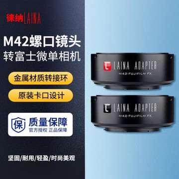 徠納品牌適用M42螺口鏡頭轉FX富士X FUJIFILM XF XT2相機轉接環