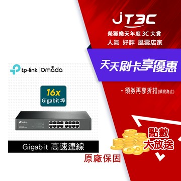 【1月加碼點數回饋6%】TP-LINK TL-SG1016D 16埠 Gigabit 交換器