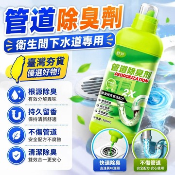 ⚡台灣直出⚡優選⭐管道除臭劑衛生間去異味下水道除味祛臭專用祛味免傷管道