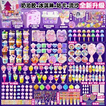 奶油膠流沙咕卡套裝女孩手工diy材料兒童玩具節日禮物流沙咕卡磚