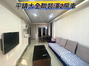 平鎮南勢大全聯裝潢2房車｜桃園市平鎮區南東路