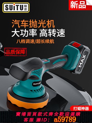 【台灣公司 可打統編】汽車拋光機打蠟神器漆面專用劃痕修復無線迷你車載打磨美容一體機