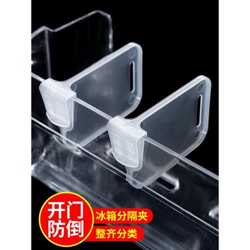 冰箱分隔夾小分隔板側門置物架側收納多功能分割分格夾子隔層卡扣