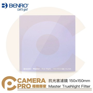 Benro 百諾 150x150mm 抗光害濾鏡 Master TrueNight Filter 公司貨 ◎相機專家◎
