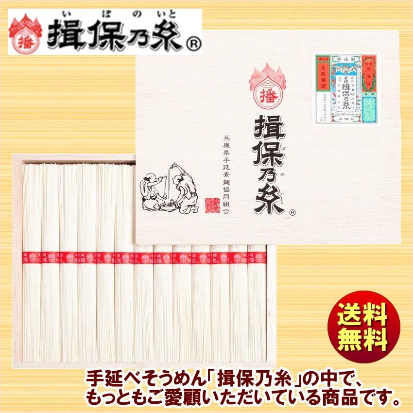 ギフト 2023 そうめん 揖保乃糸 上級品 MD-20 木箱入 手延べ素麺 送料無料