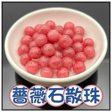 🔥一沐手作🔥 薔薇輝石 散珠 台灣現貨 薔薇石 玫瑰石 櫻花 水晶 輝石 月光石 手鍊 DIY 手作 材料 AG