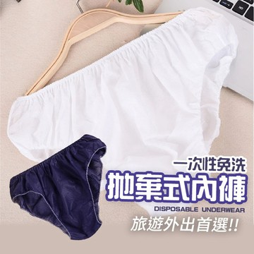 【好買購物】【快速到貨】拋棄式內褲 旅行出差 紙內褲 生理褲 月子褲 一次性免洗內褲 免洗褲 旅遊外出免洗內褲