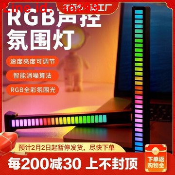GB氛圍燈拾音電競房間裝飾電腦桌面聲控車載音樂音響音量節奏燈