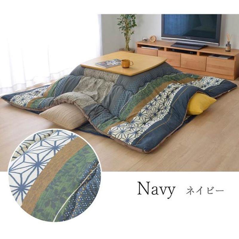 北欧調 こたつ布団/寝具 【掛け単品 ネイビー 約205×205cm】 正方形