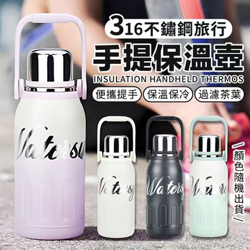 【U-like】316不鏽鋼旅行手提保溫壺1200ML