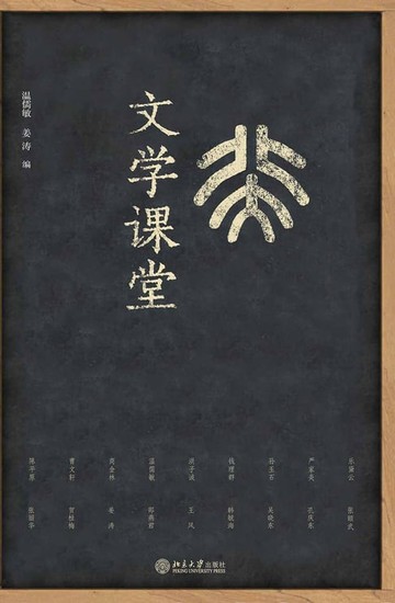 【電子書】北大文学课堂