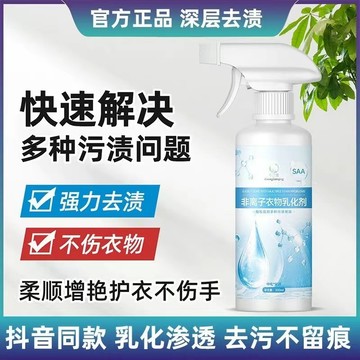 🔥臺灣出貨24H🔥【抖音衕款】中三清非離子衣物乳化劑去汙漬油漬髮黃滲透劑噴霧劑hhfoof