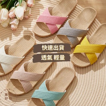 室內拖鞋 11.11🔷多件大折扣🔷免運 隔日出 吸濕排汗透氣 亞麻拖鞋 草編拖鞋 夏天 冬天 清涼