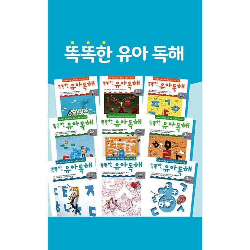 韓国語 幼児向け 本 『スマート幼児読解セット 全9巻』 韓国本