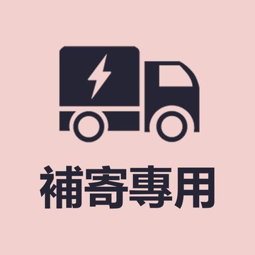 補寄單 補單卡 補寄 補