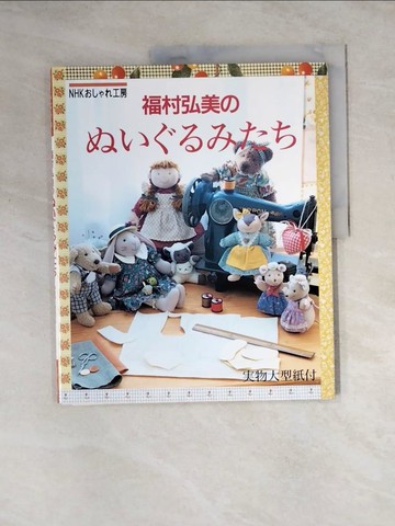 【書寶二手書T4／美工_Z3B】福村弘美????????_日文_福村弘美