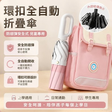 最新 環扣全自動折疊傘防迴彈安全式兒童圓角雨傘女孩學生上學專用男生 桃園發貨 兒童雨傘 兒童雨傘 台灣製 兒童折疊傘