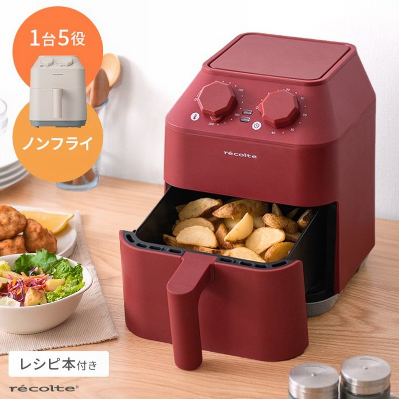 ノンフライヤー 家庭用 レコルト 電気 フライヤー エアフライヤー オイルフリー ノーオイル ノンオイルフライヤー レコルト Recolte エアーオーブン 通販 Lineポイント最大0 5 Get Lineショッピング