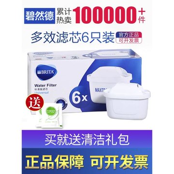德國進口brita濾芯碧然德濾芯濾水壺凈水器凈水壺Maxtra三代濾芯