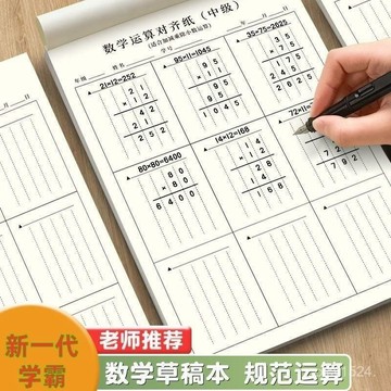 🔥48h臺灣閃發+99免運✨【2693人】豎式數學分區草稿本豎式加厚小學生練習計祘數位運祘紙小學通用 Z258