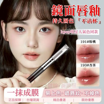 隔日到貨🔥 雙頭唇釉 口紅 唇油 不沾杯 水光唇釉 鏡面唇釉 啞光唇釉 唇釉 唇蜜 不掉色口紅 不沾杯口紅 霧面口紅